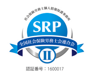 SRPⅡ認証